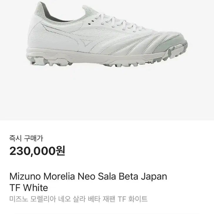 (새상품) Mizuno morelia neo sala