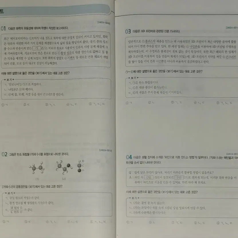 2025 수능특강 화학1