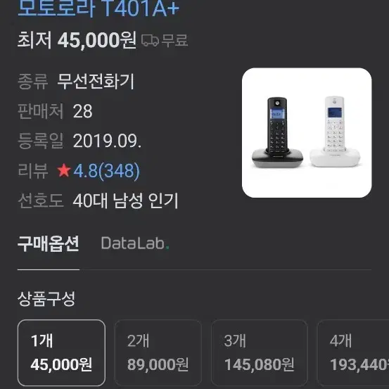 모토로라 T401A+ 인터넷 전화기