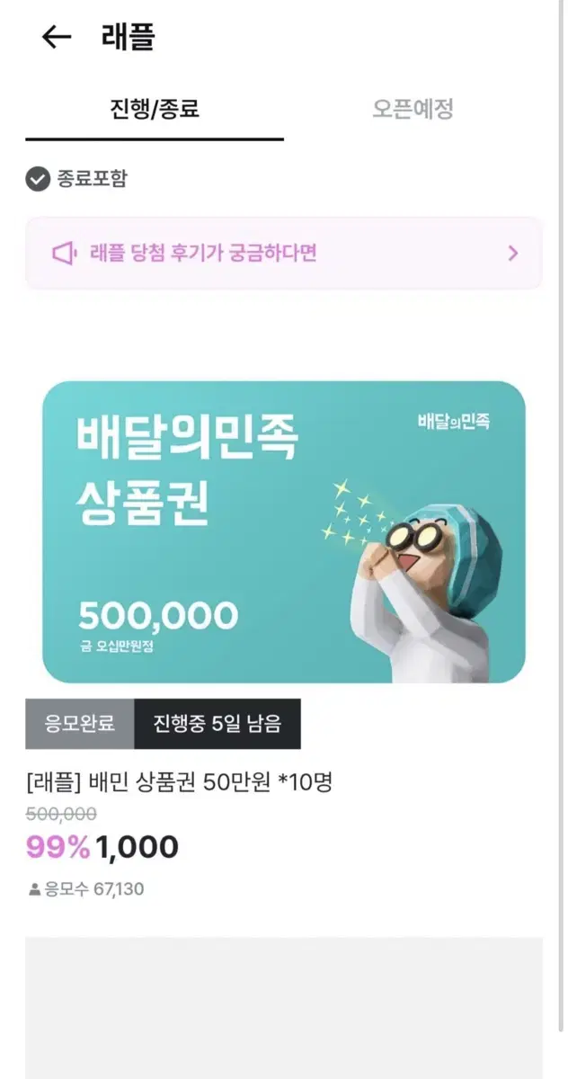 배민 상품권 50만원권 응모 당첨