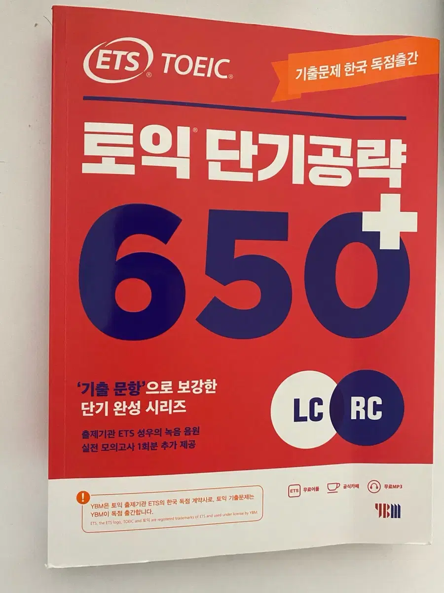 토익 단기공략 650+