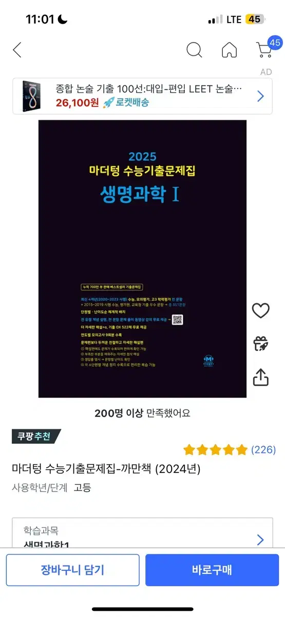 2025 마더텅 생명과학1 (새책)