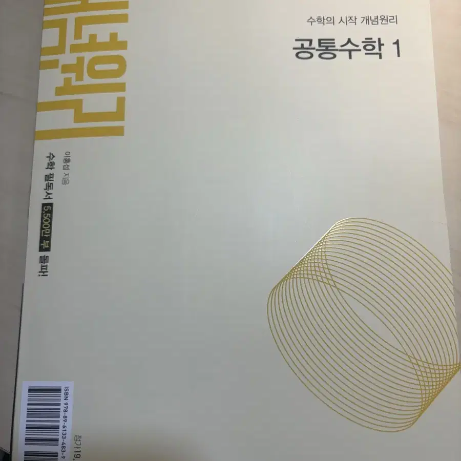 개념원리 공통수학1(미사용)