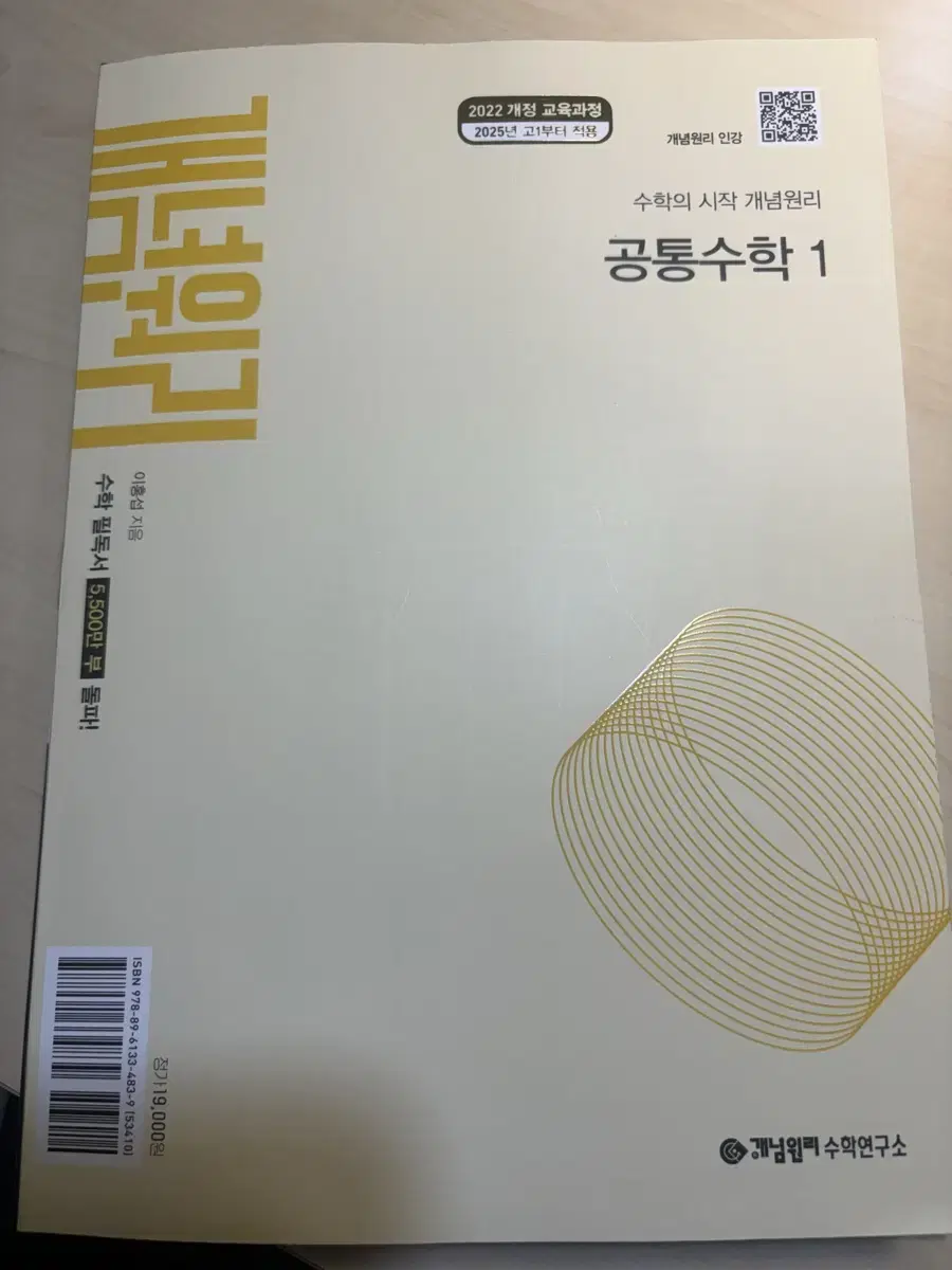 개념원리 공통수학1(미사용)