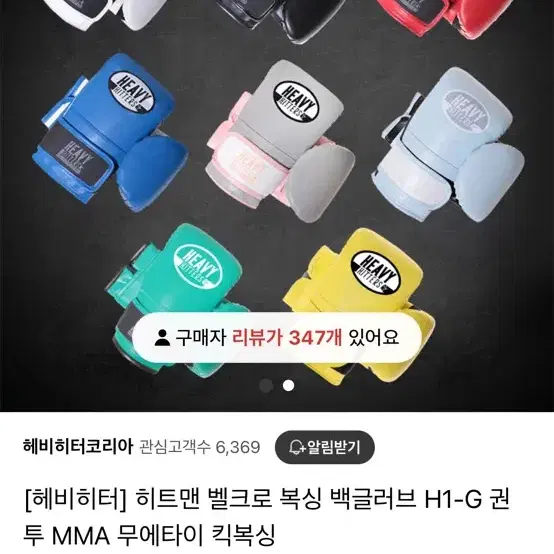 헤비히터 히트맨 복싱글러브 H1 스카이블루(+트윈스 핸드랩)