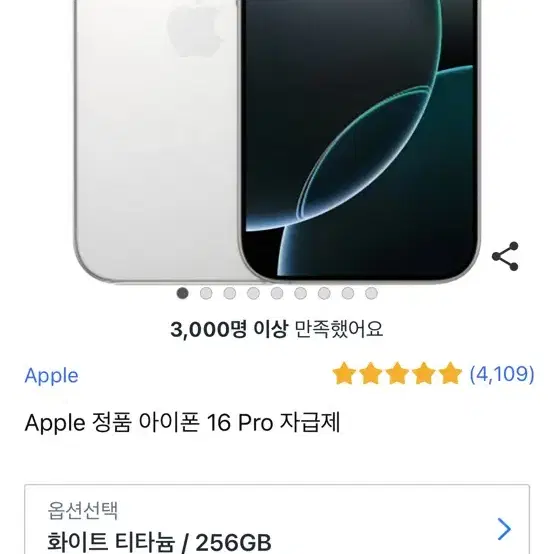 아이폰 16프로 256GB, 회이트