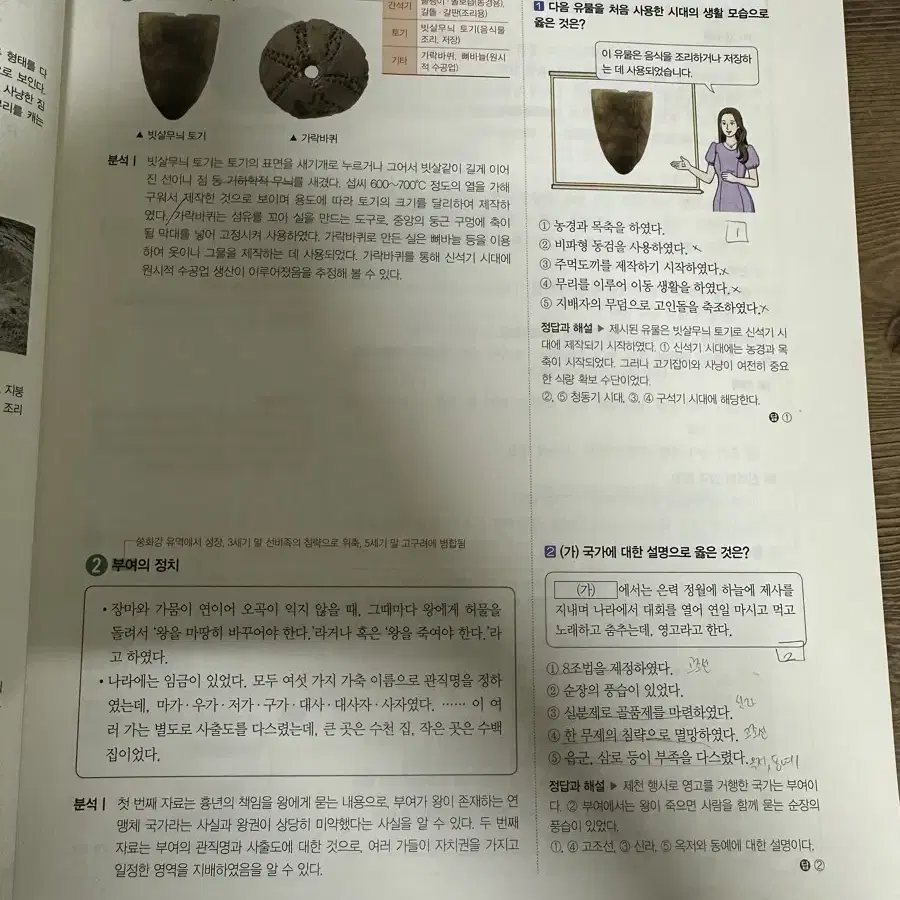 EBS 개념완성 한국사