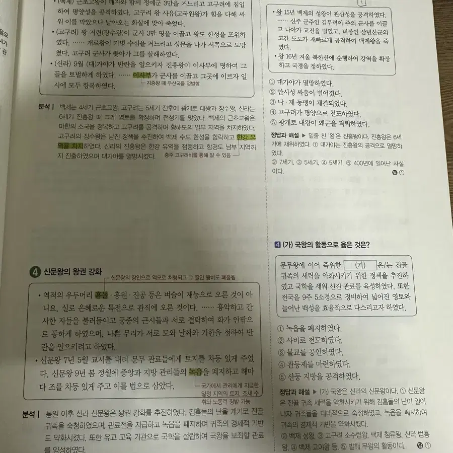 EBS 개념완성 한국사