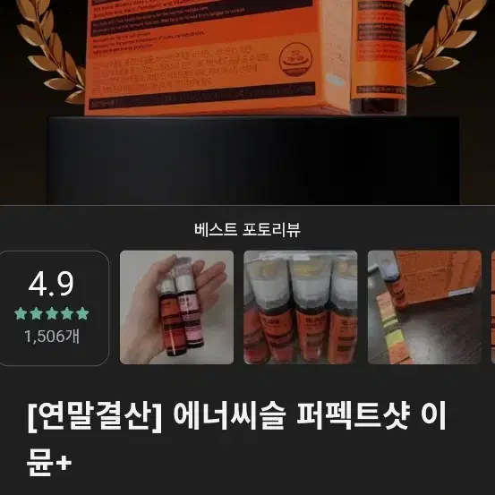 에너씨슬 퍼펙트샷