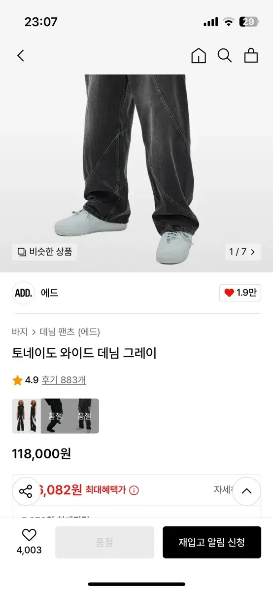 에드 토네이도 와이드 데님