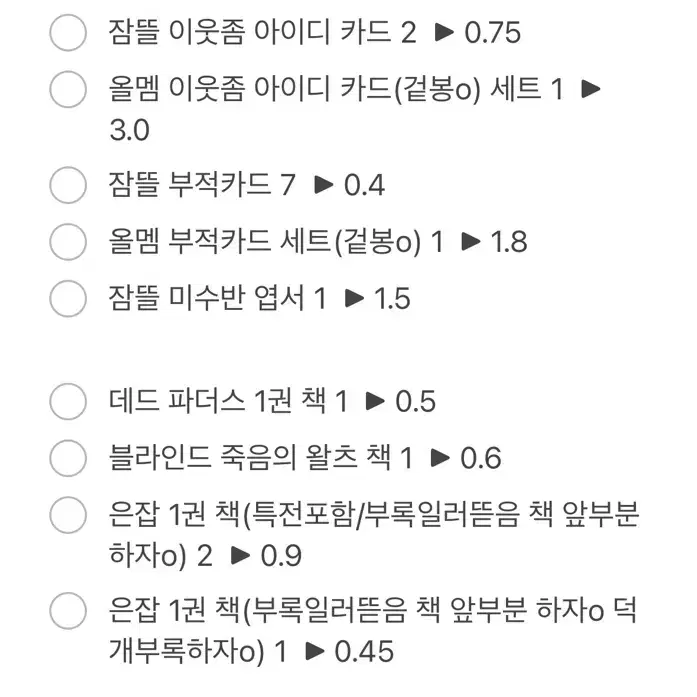 잠뜰 뜰팁 픽셀리 굿즈 대량 양도 팝업 미수반 은잡 이웃좀 인형 아크릴