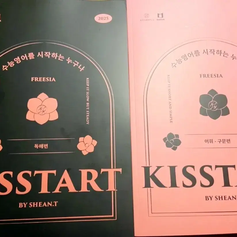 션티 kisstart 2026개정 새책