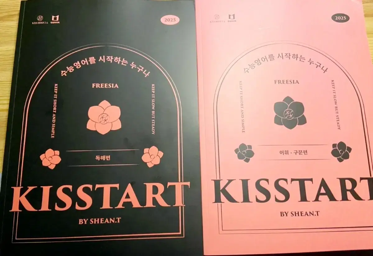 션티 kisstart 2026개정 새책