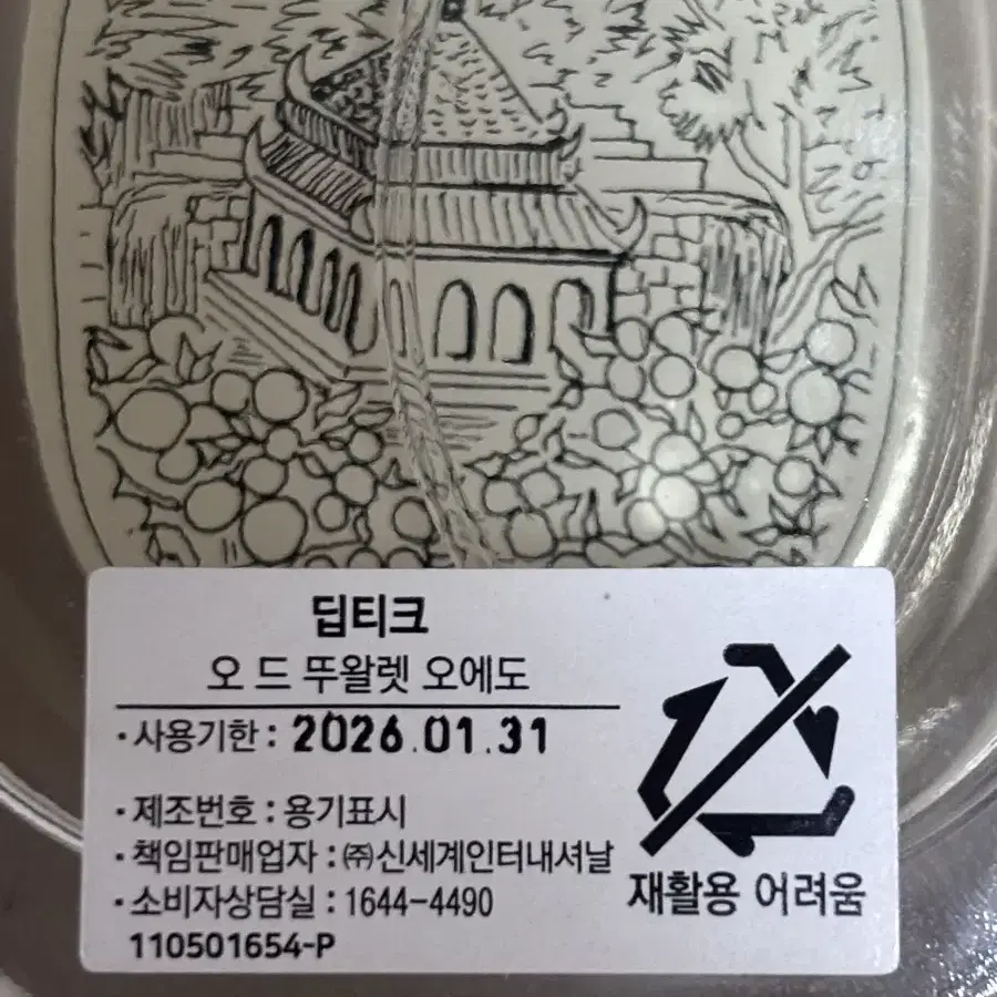 딥디크 오드뚜왈렛 오에도 50ml