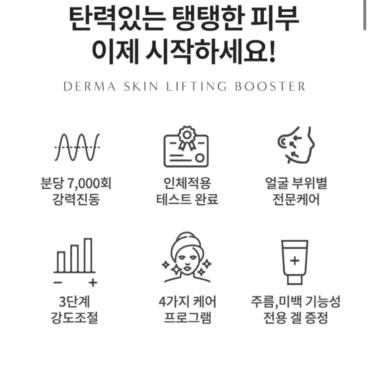 (새제품) 메르헨랩 더마 스킨 부스터 뷰티기기 (겔 포함)