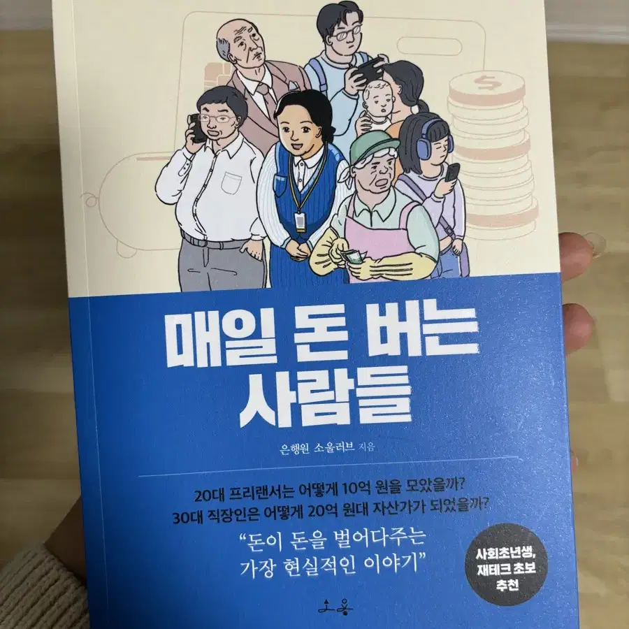 매일돈버는사람들