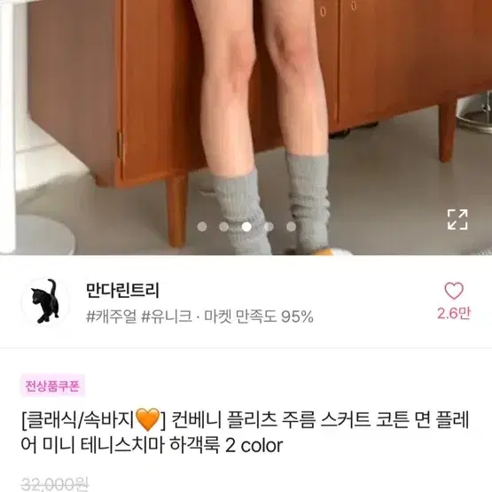 맨투맨 플리츠스커트 두벌에 만원 에이블리