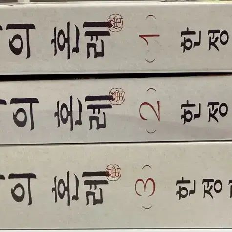 반딧불이의 혼례 1,2,3권 한정판 일괄판매