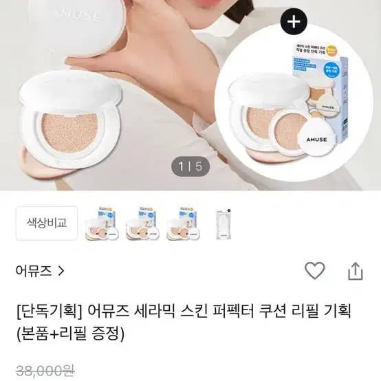 어뮤즈 세라믹 스킨 퍼펙터 쿠션 헬로키티1.5 NATURAL