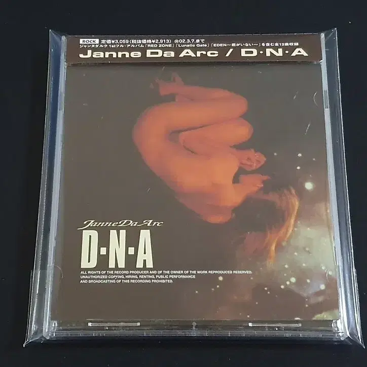 Janne Da Arc 잔다르크 1집 앨범 DNA 메이저 데뷔 음반