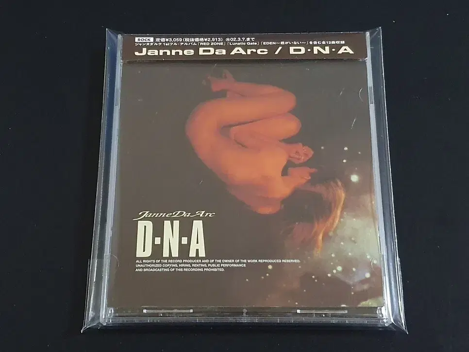 Janne Da Arc 잔다르크 1집 앨범 DNA 메이저 데뷔 음반