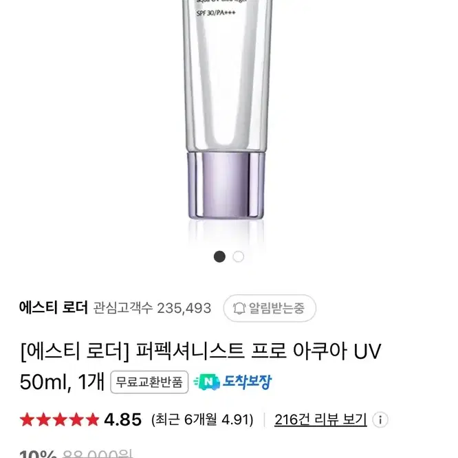 에스티로더 퍼펙셔니스트 프로아쿠아UV50ml