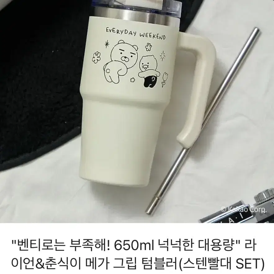 새상품)춘식이 텀블러 650ml