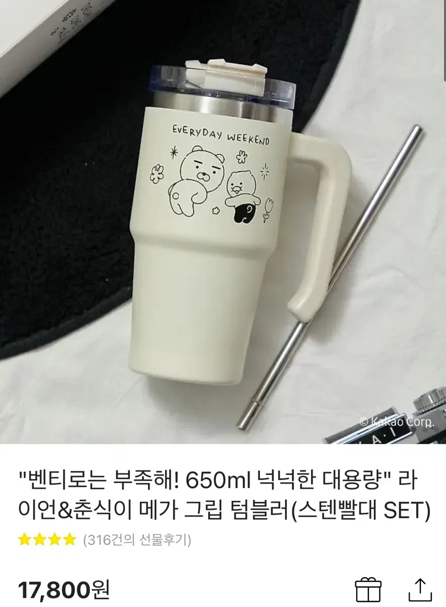 새상품)춘식이 텀블러 650ml