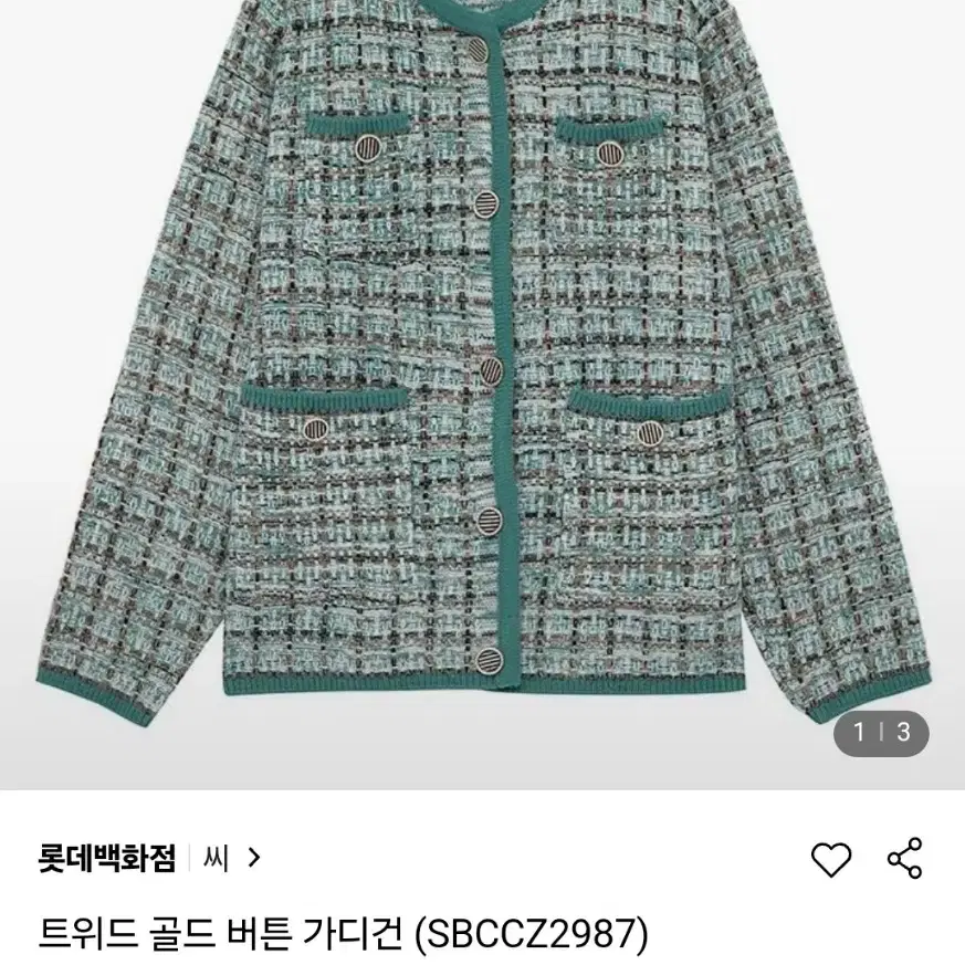 (F)여성 SI 트위드 금장단추 포인트 가디건