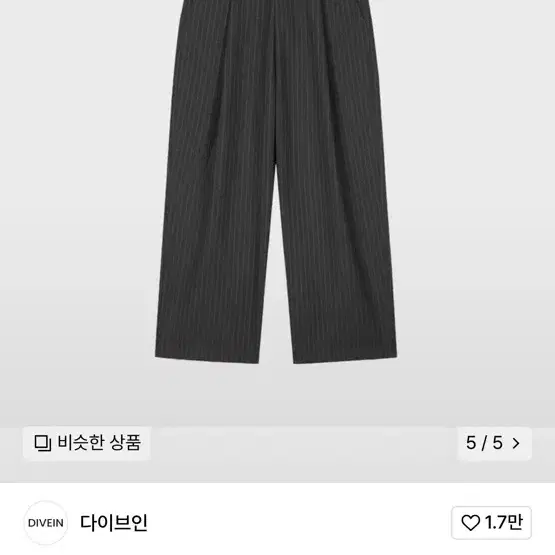 다이브인/HBT STRIPE TROUSERS 차콜 / 0사이즈