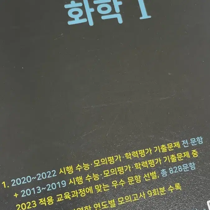 새상품) 마더텅 2024 화학