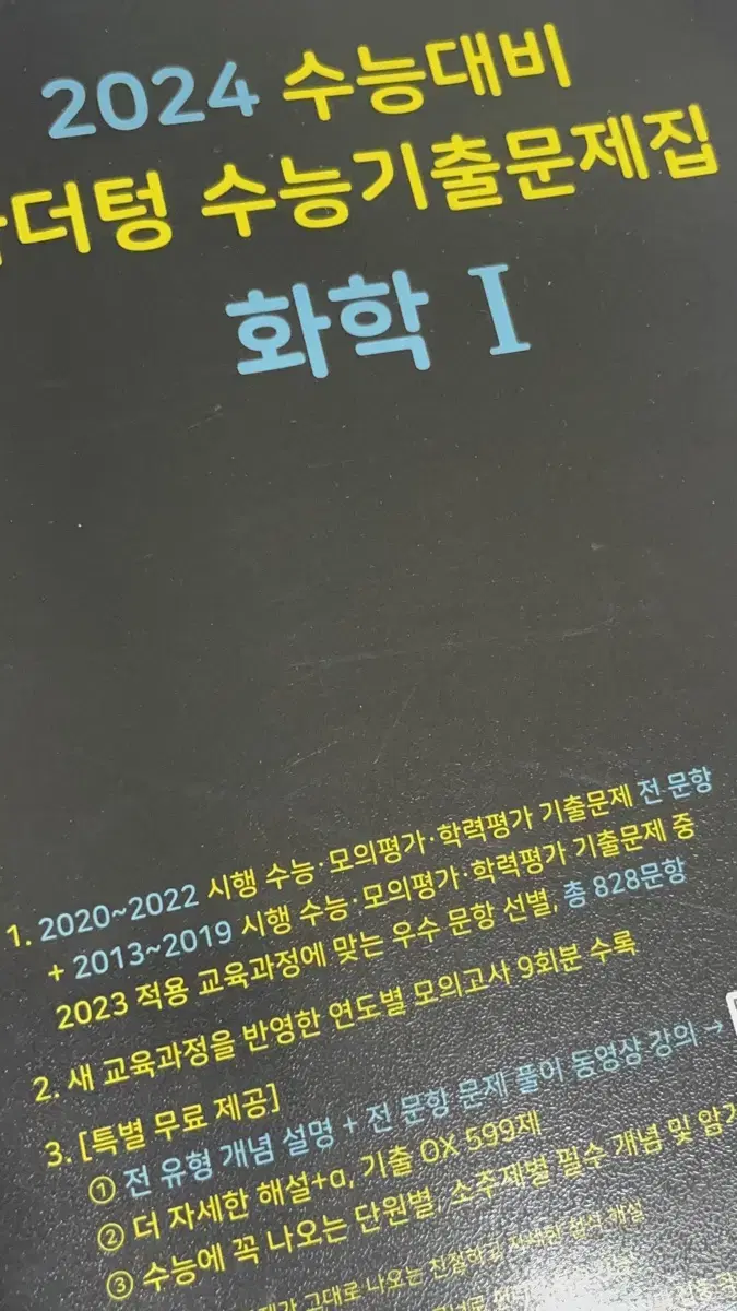 새상품) 마더텅 2024 화학