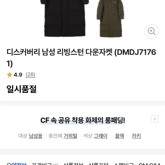 디스커버리 리빙스턴 구스다운 롱패딩 100사이즈(정품)