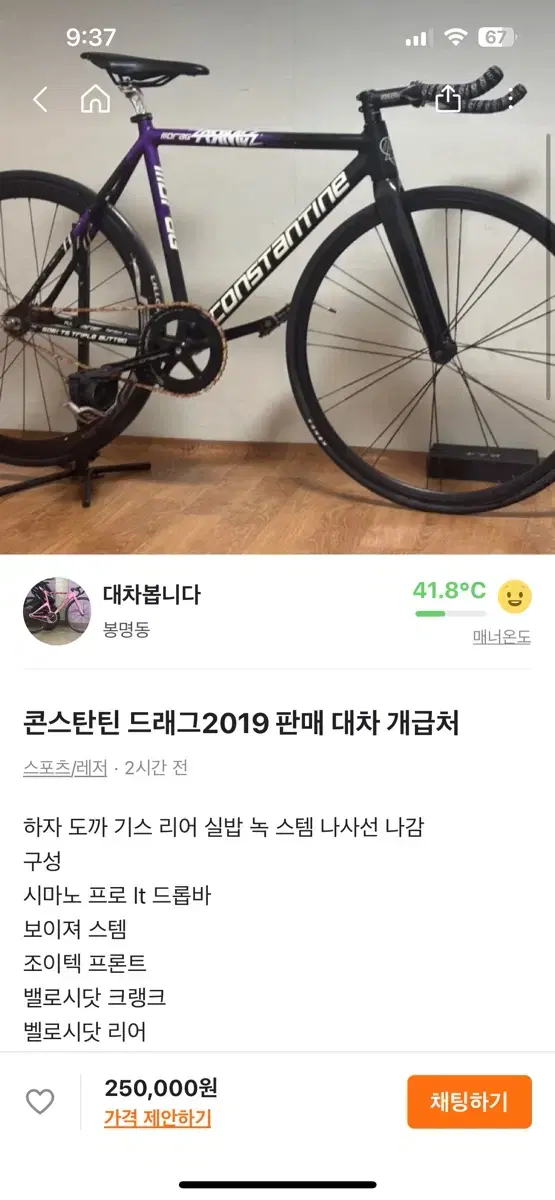 픽시 콘스탄틴 드래그 19년식 팝니다(직거래만)