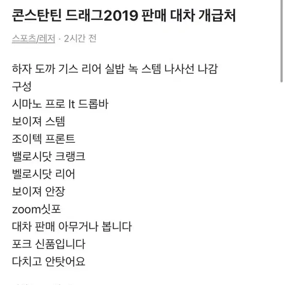 픽시 콘스탄틴 드래그 19년식 팝니다(직거래만)