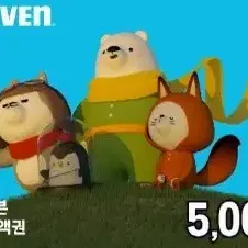 세븐일레븐 오천원