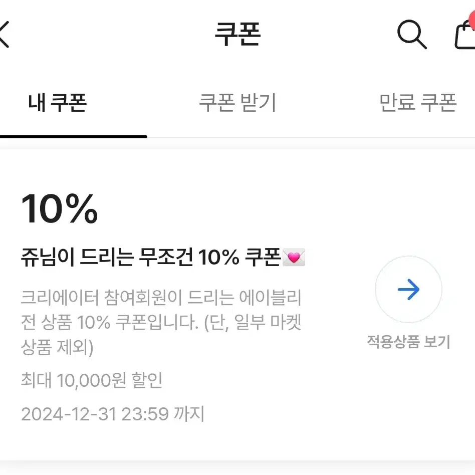 에이블리 무조건 10% 쿠폰나눔