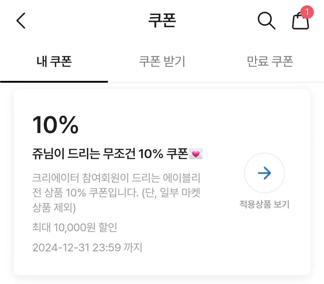 에이블리 무조건 10% 쿠폰나눔