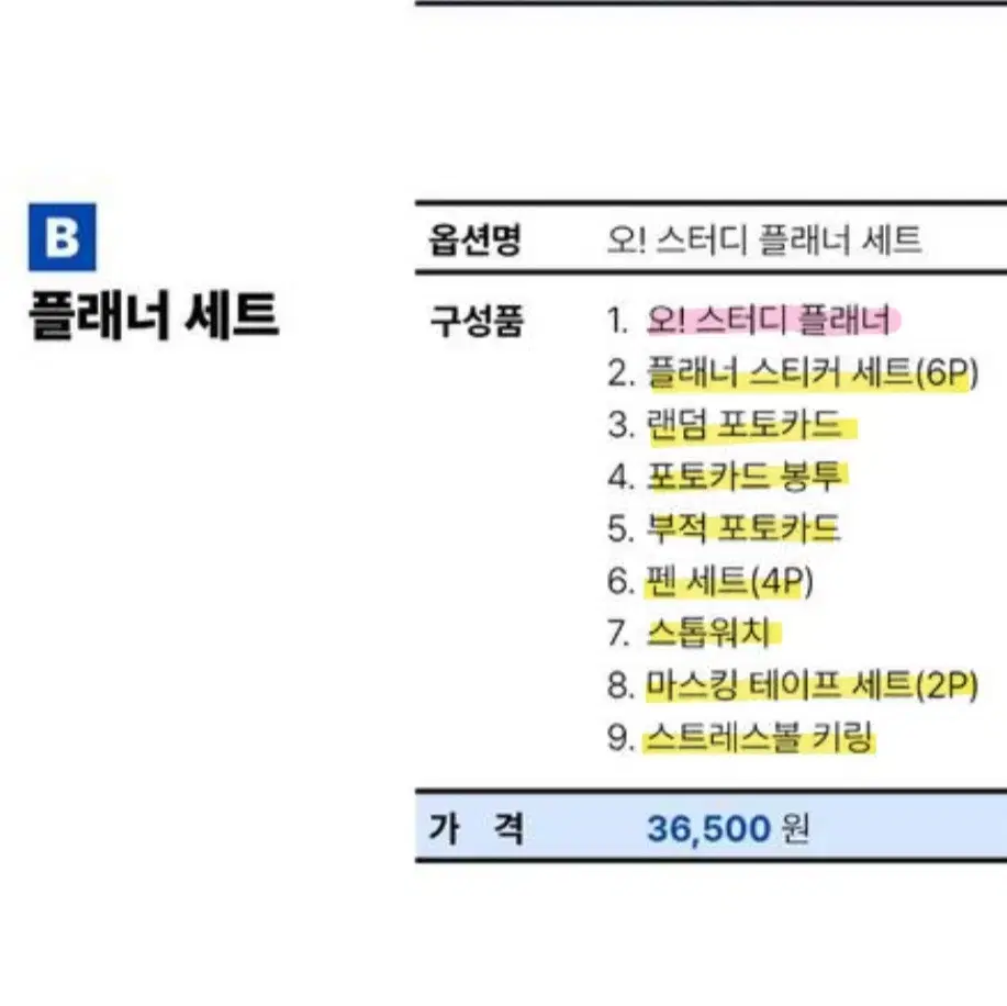 미미미누 플래너빼고 일괄