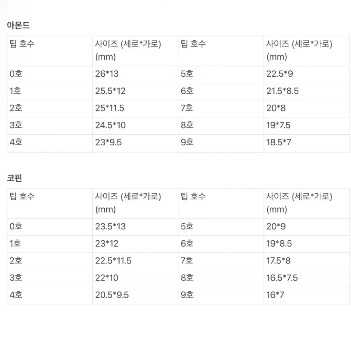 트윙클 글리터 네일팁