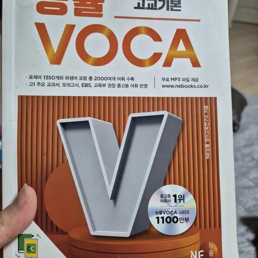 능률voca