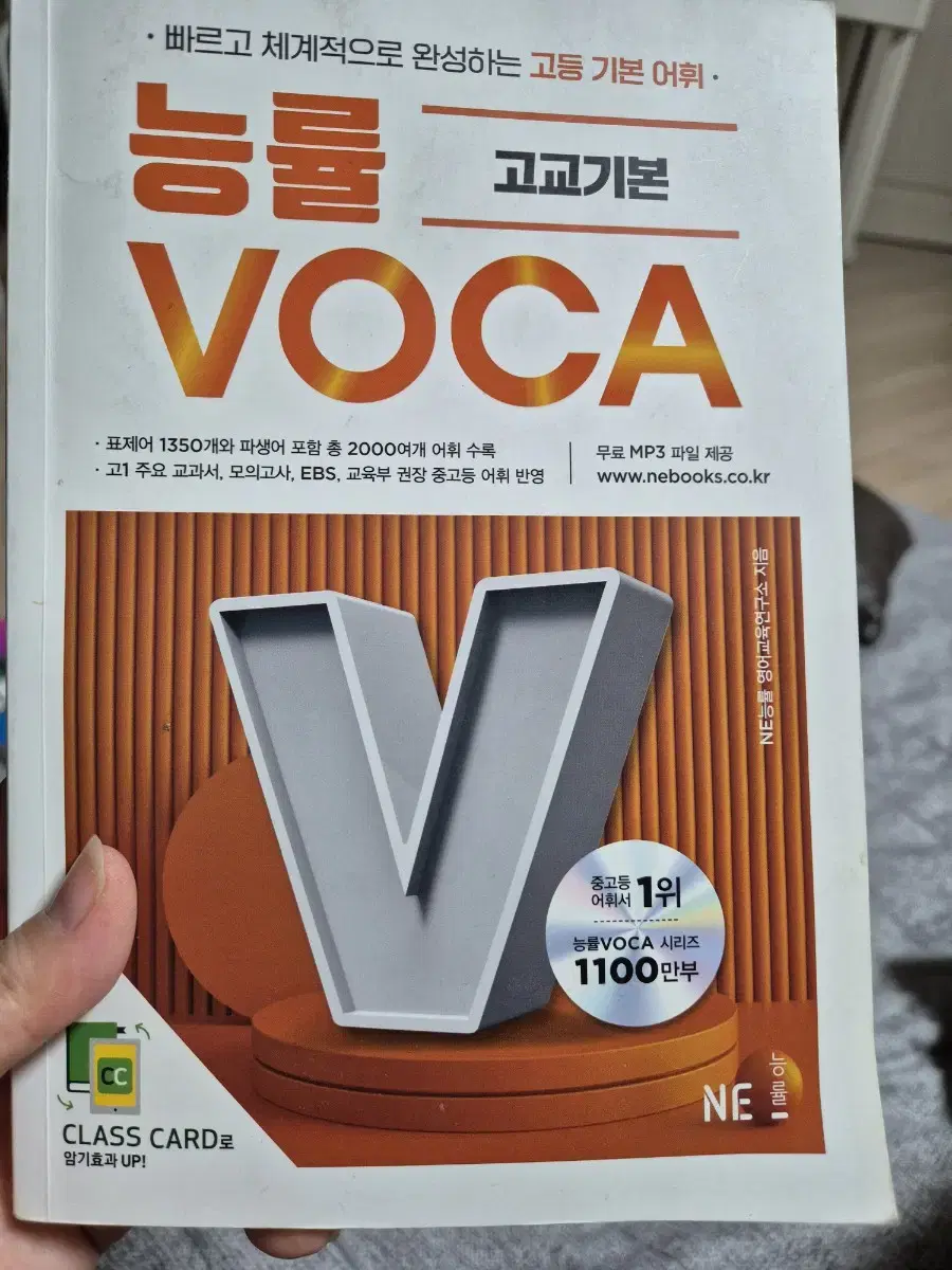 능률voca