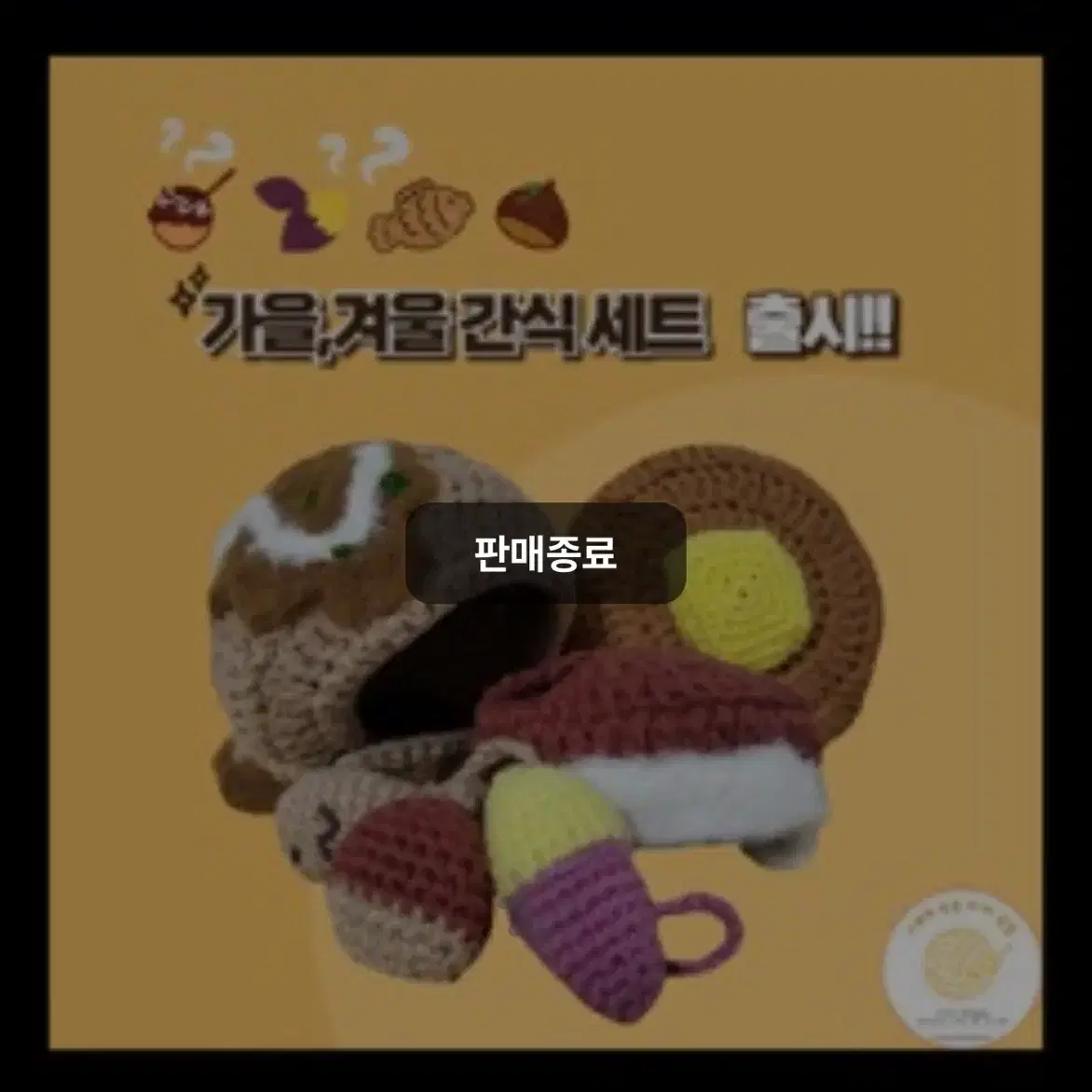 사부작 뜨개 10cm 인형 옷 일괄 원가 이하 양도