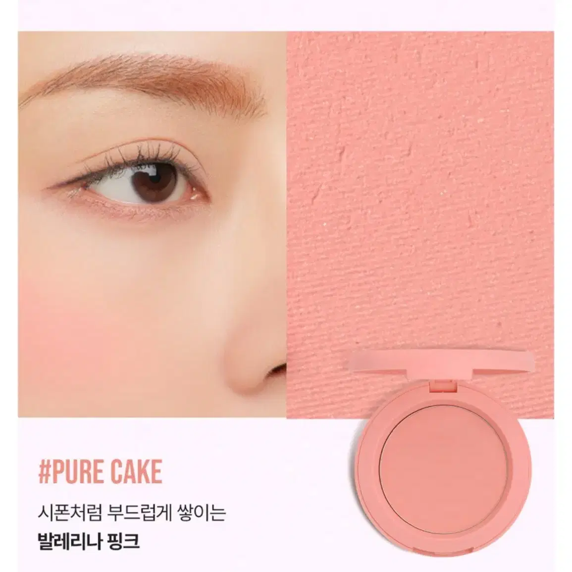 3ce 블러셔(pure cake)