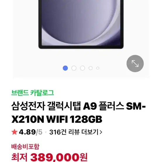 삼성 갤럭시 탭 A9 플러스 128GB(램8G) WIFI 와이파이 모델