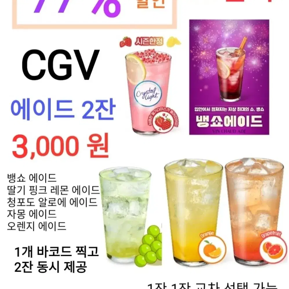 CGV 탄산 (M) ( 2,000 원) 에 팝니다 / 수량 많아요 / 초