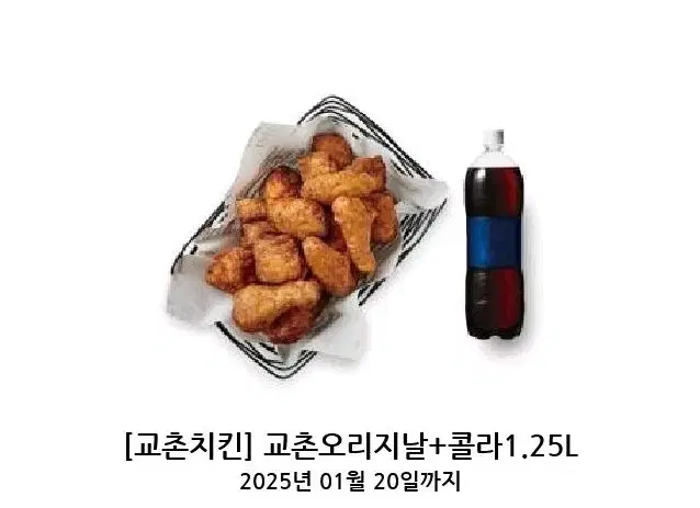 교촌치킨 교촌 오리지날+콜라 1.25L 22000 ->20000