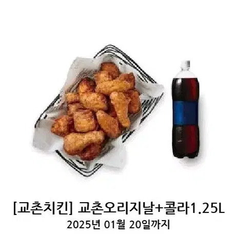 교촌치킨 교촌 오리지날+콜라 1.25L 22000 ->18000