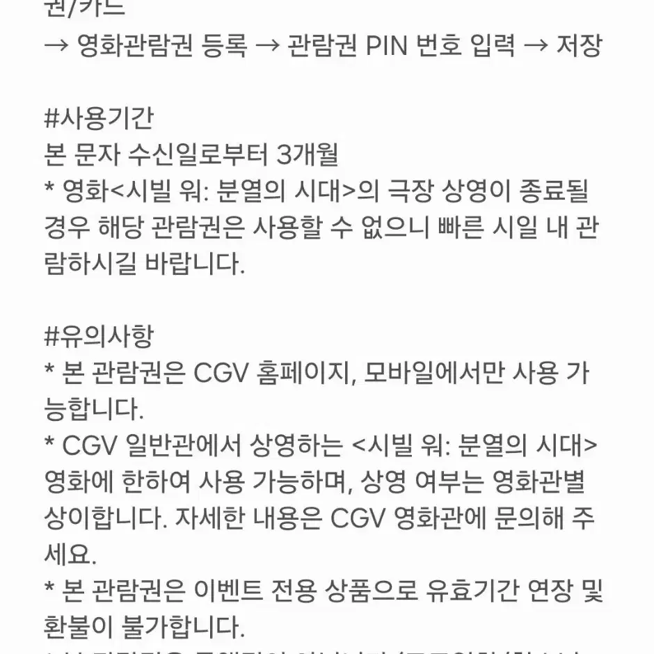 cgv 영화 시빌워 관람권 티켓