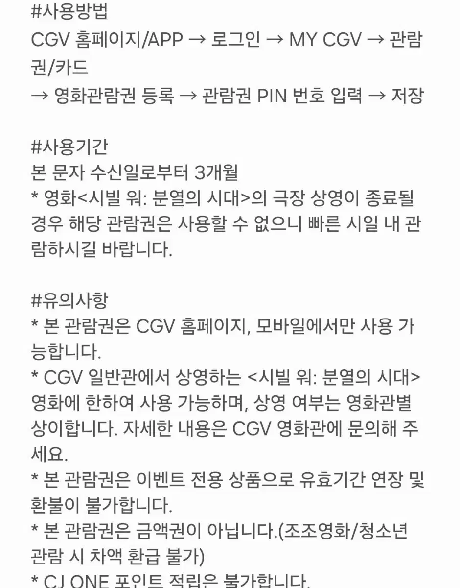 cgv 영화 시빌워 관람권 티켓